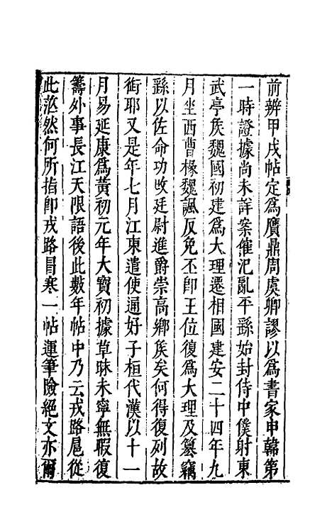 【吹景集】二 - 董斯张.pdf