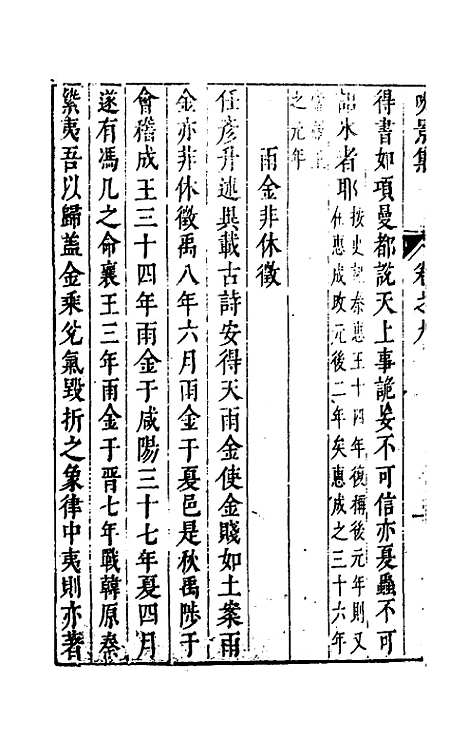 【吹景集】五 - 董斯张.pdf