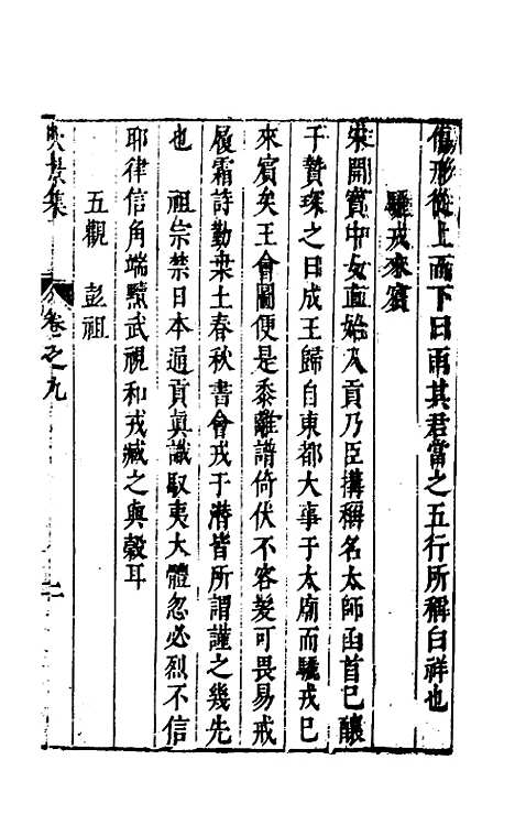 【吹景集】五 - 董斯张.pdf