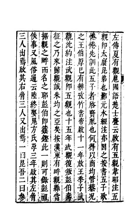 【吹景集】五 - 董斯张.pdf