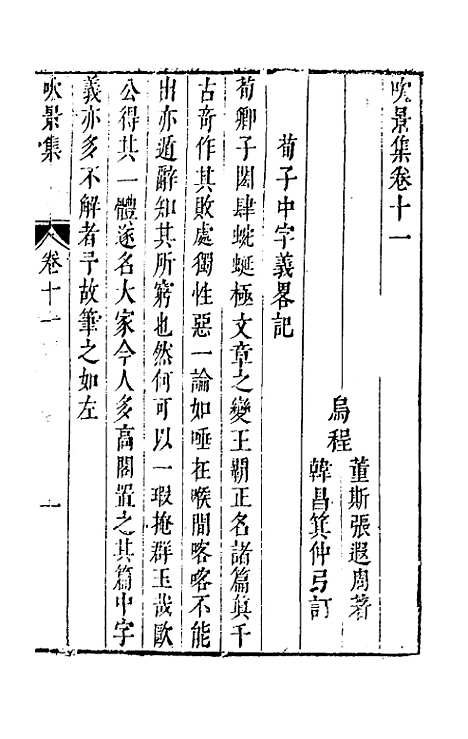 【吹景集】六 - 董斯张.pdf