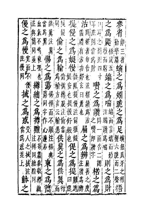 【吹景集】六 - 董斯张.pdf