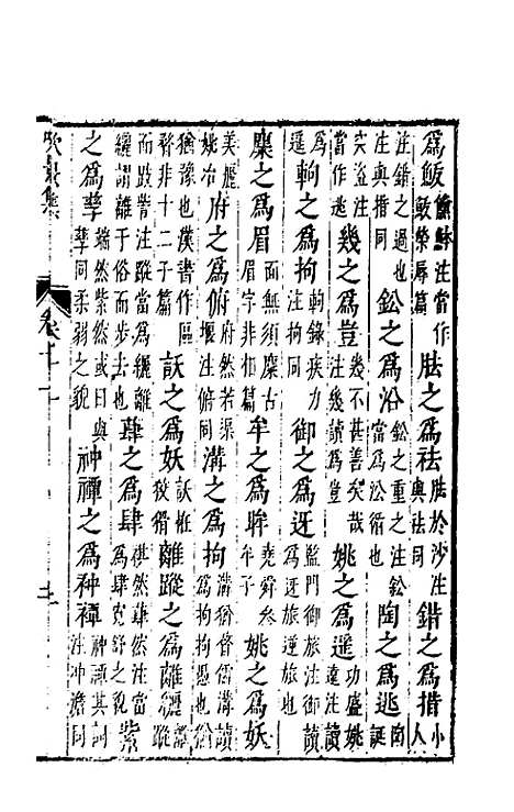 【吹景集】六 - 董斯张.pdf