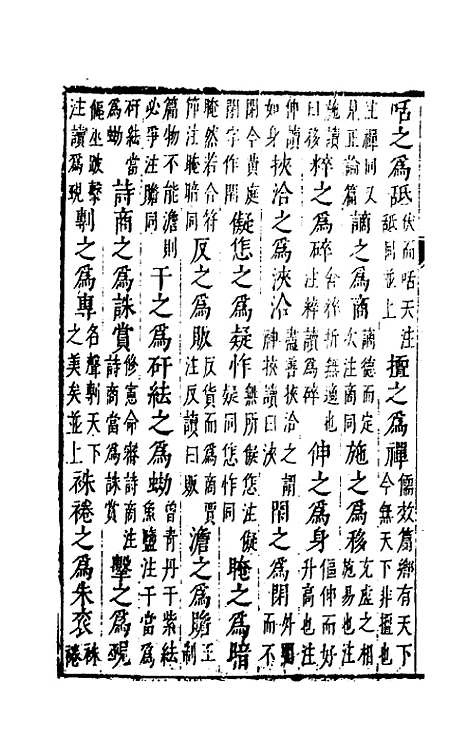 【吹景集】六 - 董斯张.pdf