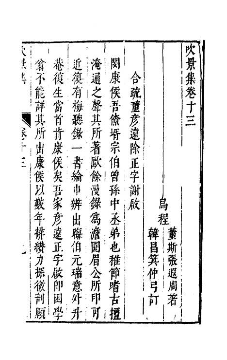 【吹景集】七 - 董斯张.pdf