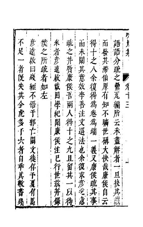 【吹景集】七 - 董斯张.pdf