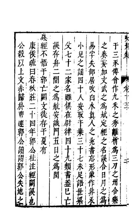 【吹景集】七 - 董斯张.pdf