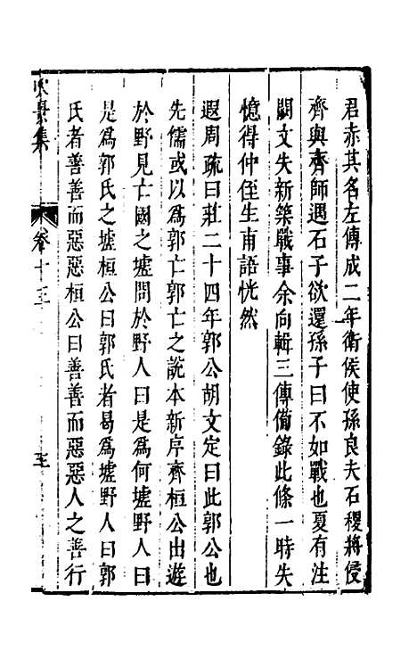 【吹景集】七 - 董斯张.pdf