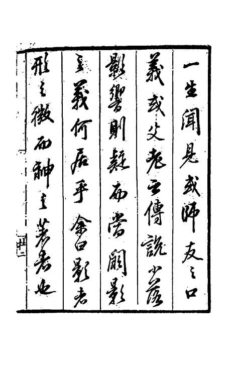 【因树屋书影】一 - 周亮工.pdf