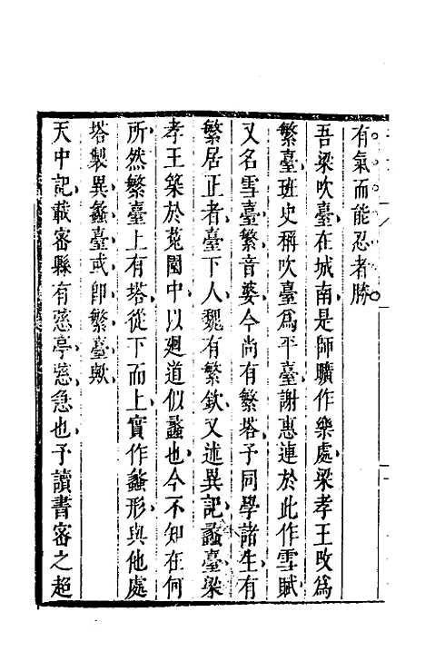 【因树屋书影】三 - 周亮工.pdf