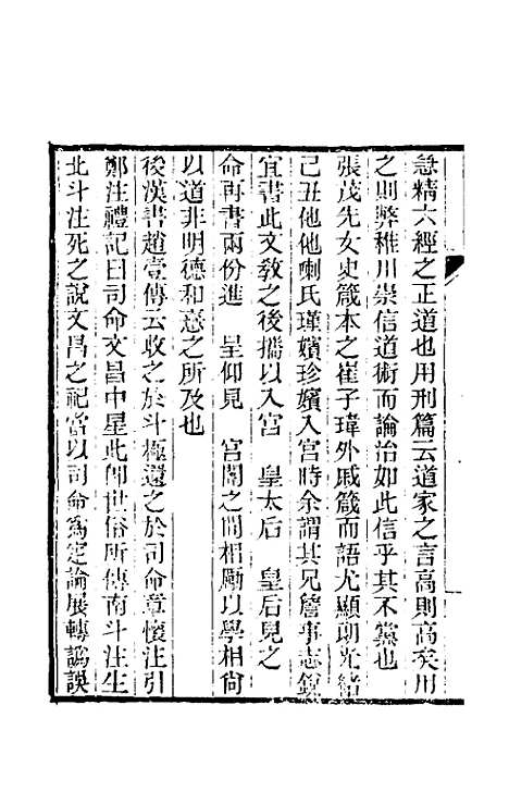 【纯常子枝语】二 - 文廷式.pdf