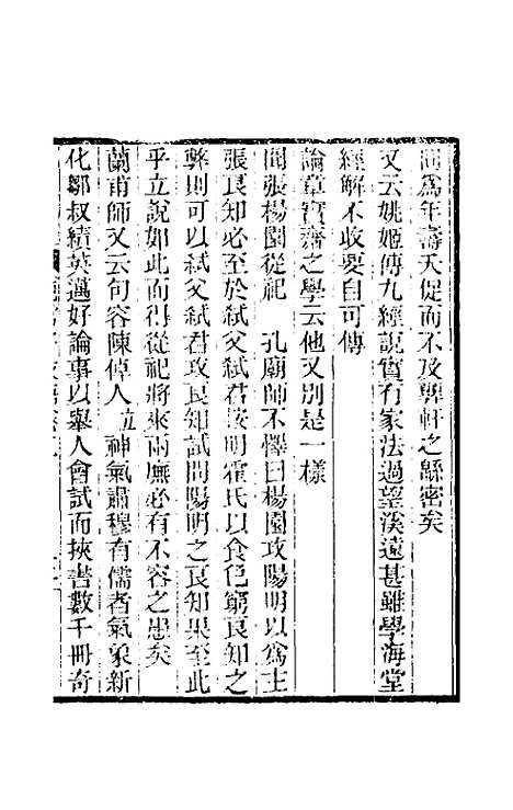 【纯常子枝语】二 - 文廷式.pdf