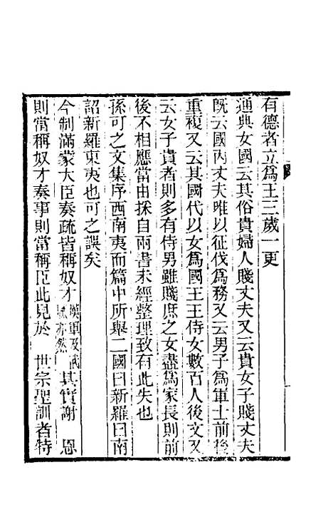 【纯常子枝语】三 - 文廷式.pdf