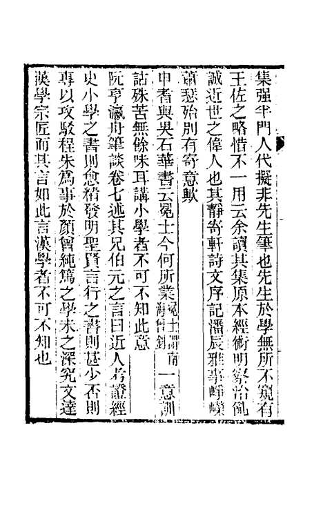 【纯常子枝语】三 - 文廷式.pdf