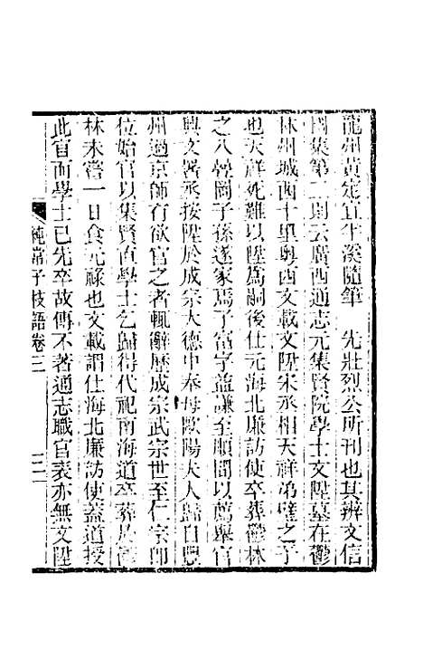 【纯常子枝语】三 - 文廷式.pdf