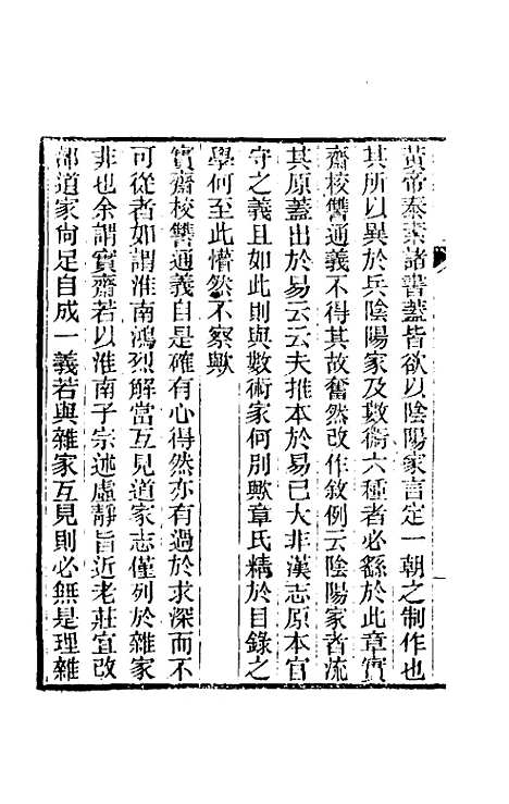 【纯常子枝语】四 - 文廷式.pdf