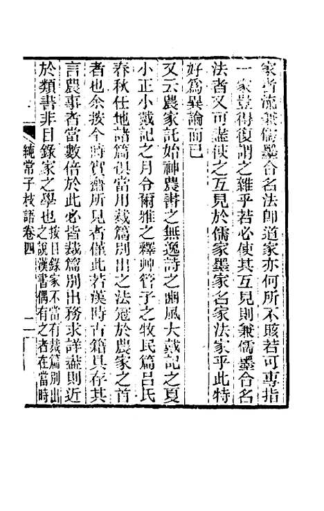 【纯常子枝语】四 - 文廷式.pdf