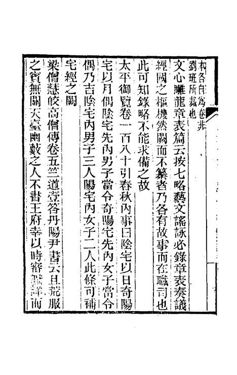 【纯常子枝语】四 - 文廷式.pdf