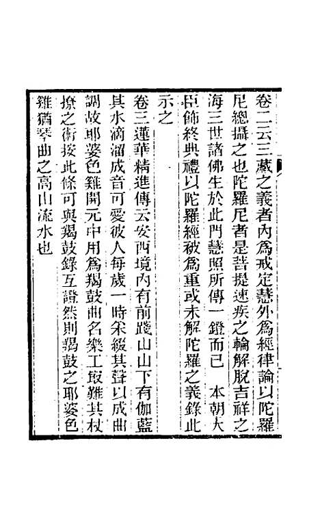 【纯常子枝语】五 - 文廷式.pdf