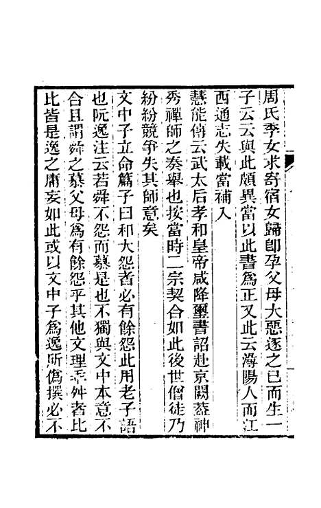 【纯常子枝语】五 - 文廷式.pdf