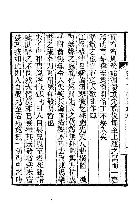 【纯常子枝语】六 - 文廷式.pdf