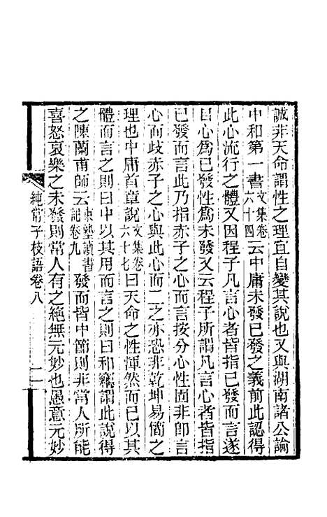 【纯常子枝语】六 - 文廷式.pdf