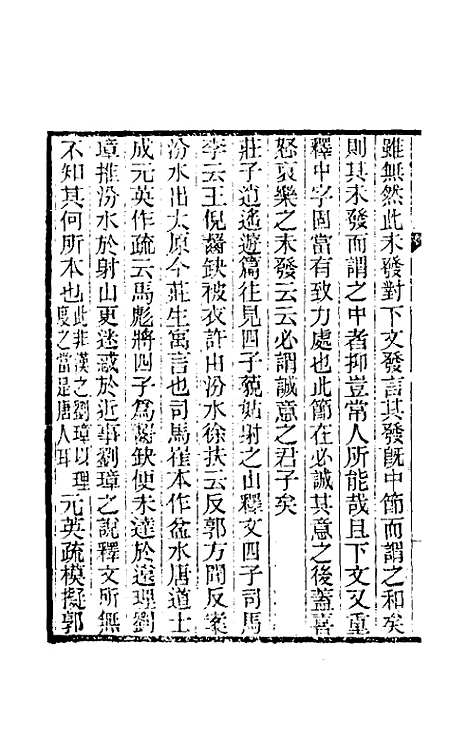 【纯常子枝语】六 - 文廷式.pdf