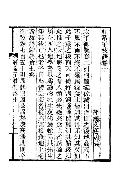 【纯常子枝语】七 - 文廷式.pdf