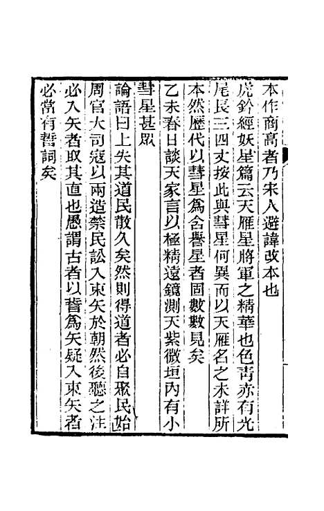 【纯常子枝语】七 - 文廷式.pdf