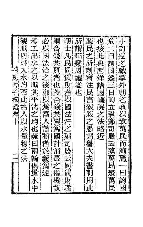 【纯常子枝语】七 - 文廷式.pdf