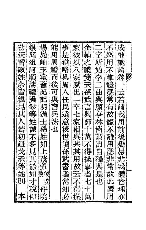 【纯常子枝语】七 - 文廷式.pdf