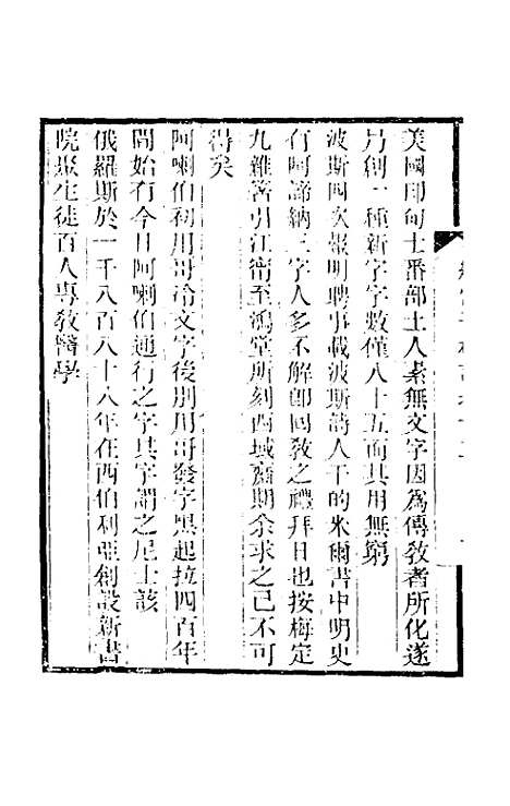 【纯常子枝语】八 - 文廷式.pdf