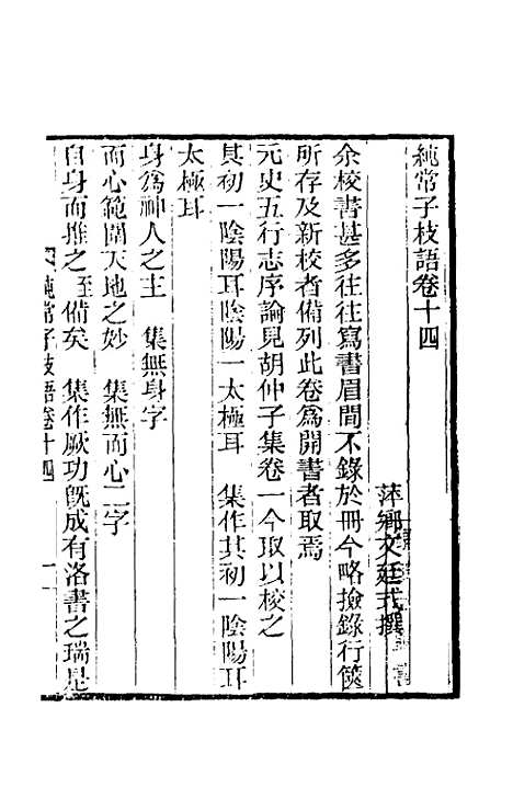 【纯常子枝语】九 - 文廷式.pdf