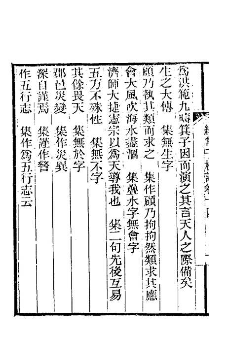 【纯常子枝语】九 - 文廷式.pdf