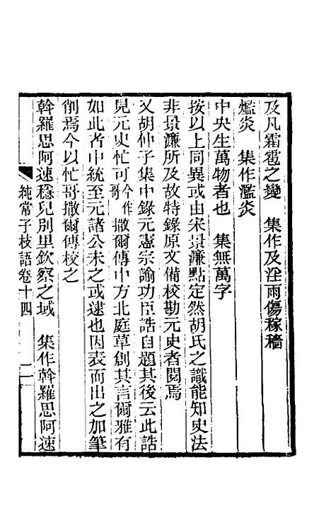 【纯常子枝语】九 - 文廷式.pdf