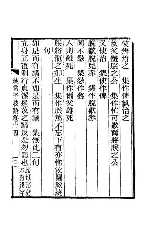 【纯常子枝语】九 - 文廷式.pdf