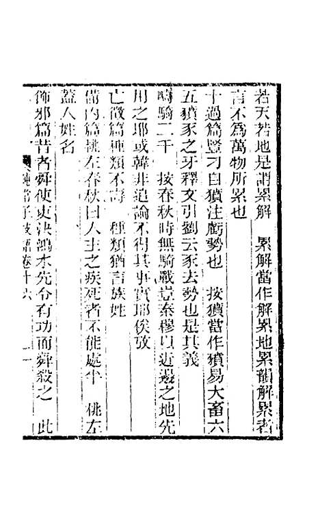 【纯常子枝语】十 - 文廷式.pdf