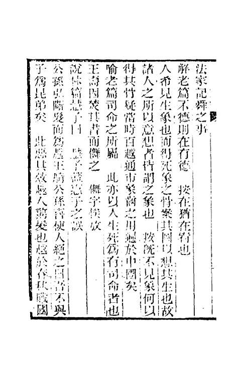 【纯常子枝语】十 - 文廷式.pdf