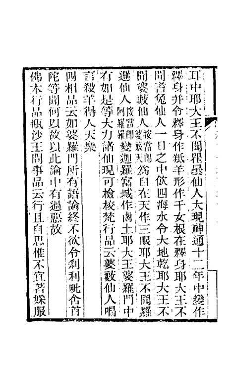 【纯常子枝语】十一 - 文廷式.pdf