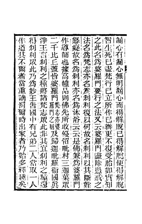 【纯常子枝语】十一 - 文廷式.pdf