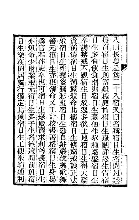 【纯常子枝语】十二 - 文廷式.pdf