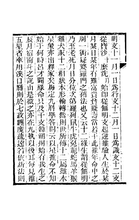 【纯常子枝语】十二 - 文廷式.pdf