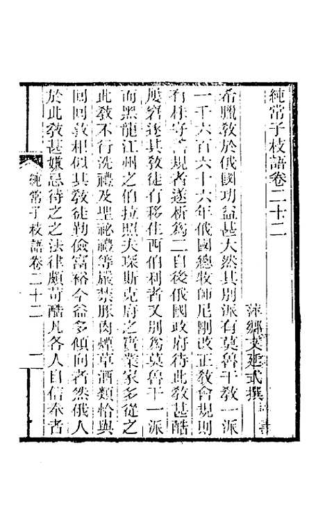 【纯常子枝语】十三 - 文廷式.pdf