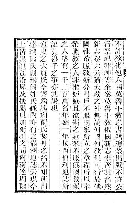 【纯常子枝语】十三 - 文廷式.pdf