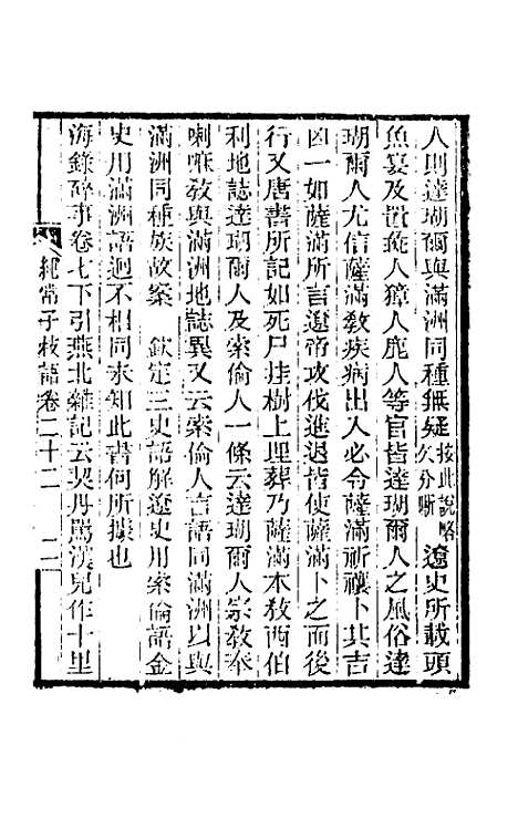 【纯常子枝语】十三 - 文廷式.pdf