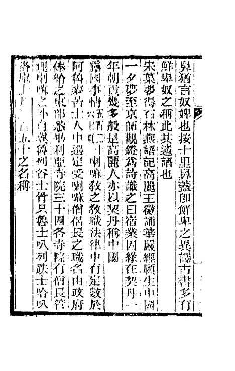 【纯常子枝语】十三 - 文廷式.pdf