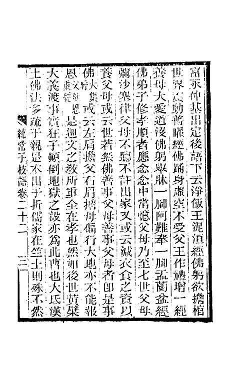 【纯常子枝语】十三 - 文廷式.pdf