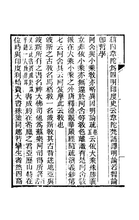 【纯常子枝语】十四 - 文廷式.pdf