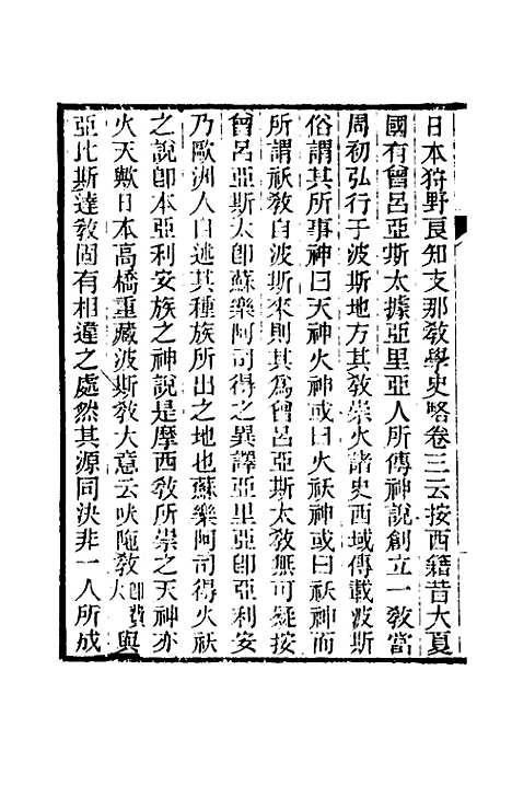 【纯常子枝语】十四 - 文廷式.pdf