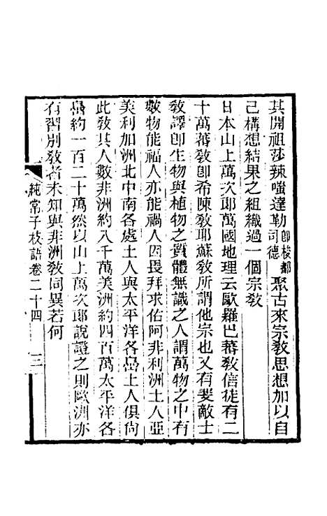 【纯常子枝语】十四 - 文廷式.pdf